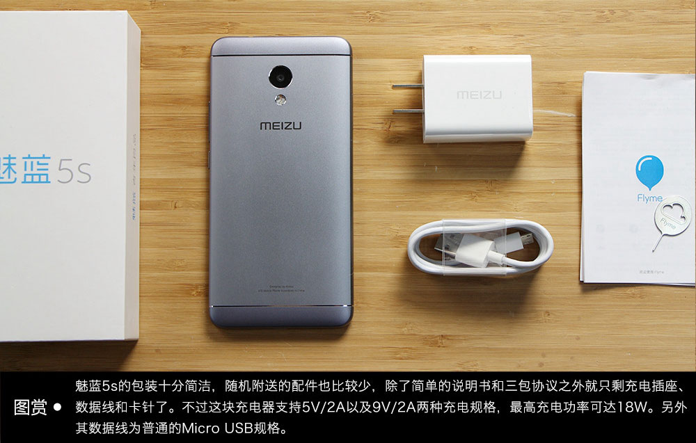 开启千元快充时代 魅蓝5s开箱图赏(3/15)