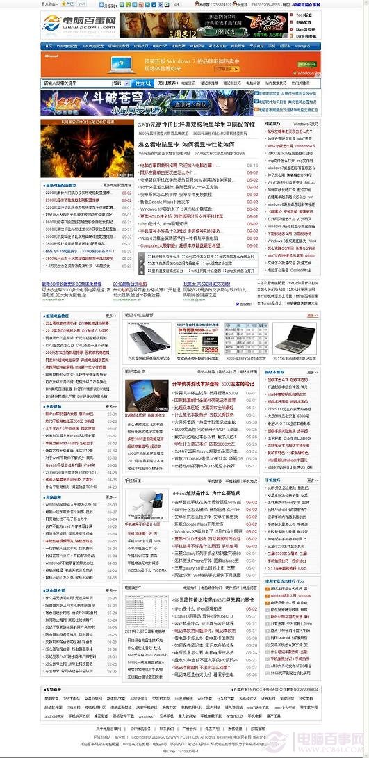 电脑百事网网页截图效果