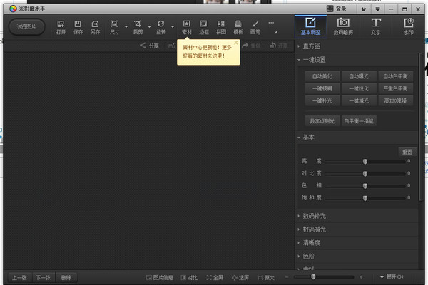 光影魔术手怎么加水印
