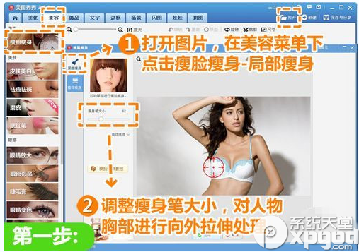 怎么使用美图秀秀加深事业线?美图秀秀加深事业线方法
