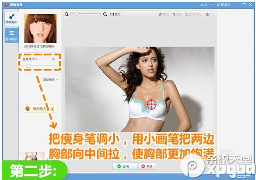 怎么使用美图秀秀加深事业线?美图秀秀加深事业线方法