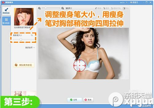 怎么使用美图秀秀加深事业线?美图秀秀加深事业线方法