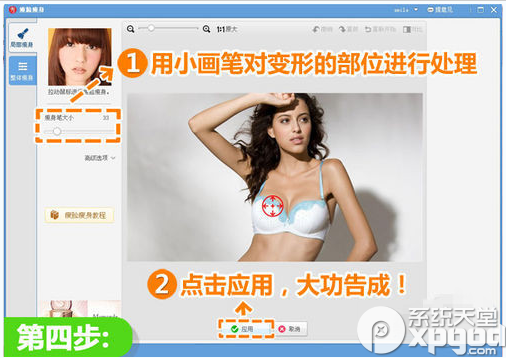 怎么使用美图秀秀加深事业线?美图秀秀加深事业线方法