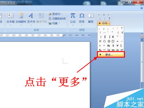 Word中怎么输入人民币的符号