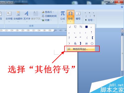 Word中怎么输入人民币的符号