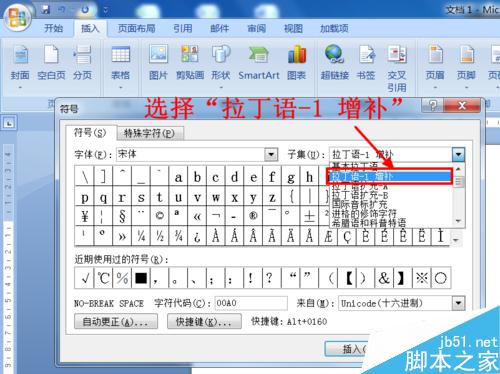 Word中怎么输入人民币的符号