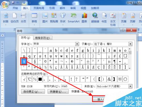 Word中怎么输入人民币的符号