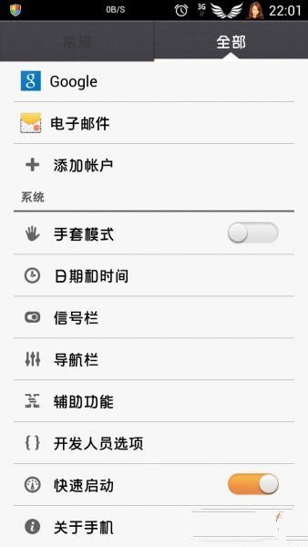 安卓手机设置中加入/快速启动/开关 