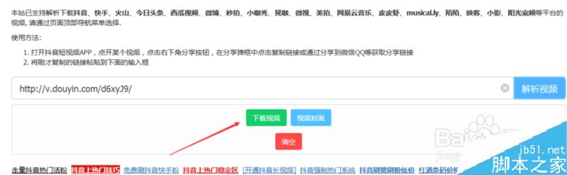 抖音视频怎么去掉水印？抖音视频水印两种去除方法