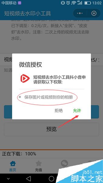 抖音视频怎么去掉水印？抖音视频水印两种去除方法