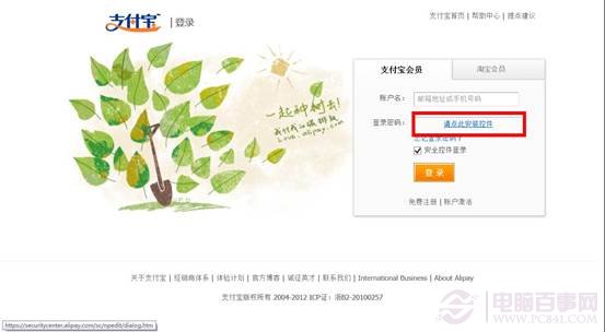 win8系统IE10浏览器无法安装支付宝插件怎么办？