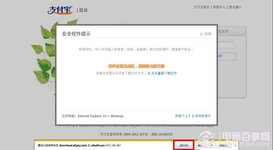 win8系统IE10浏览器无法安装支付宝插件怎么办？