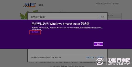 win8系统IE10浏览器无法安装支付宝插件怎么办？