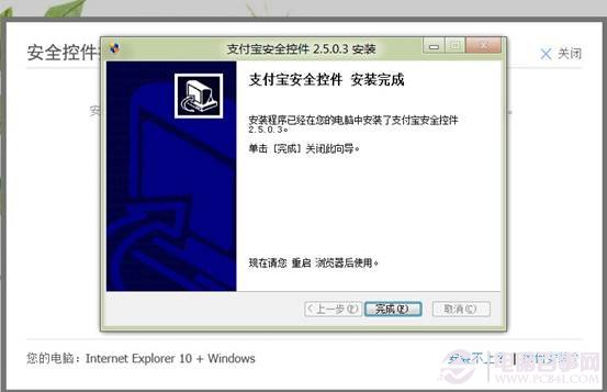 win8系统IE10浏览器无法安装支付宝插件怎么办？
