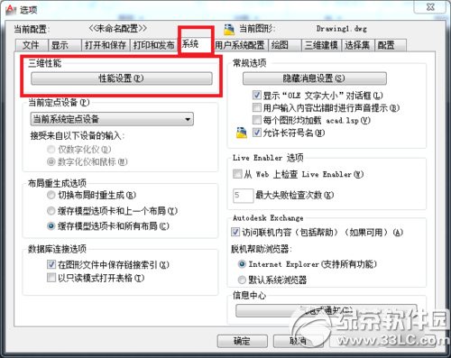 cad2012运行很卡怎么办?autocad2012卡死解决方法2