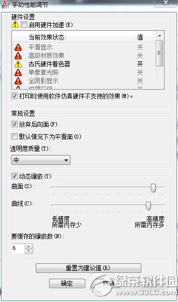 cad2012运行很卡怎么办?autocad2012卡死解决方法4