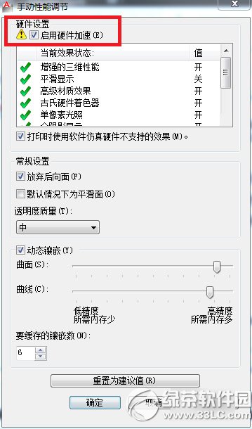 cad2012运行很卡怎么办?autocad2012卡死解决方法5