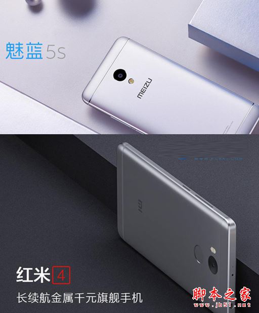 魅蓝5S和红米4哪个更值得买？魅蓝5S与红米4全面详细评测图解