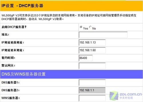 探秘无线路由高级选项化解IP地址冲突(2)