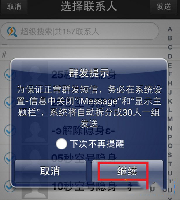 苹果6怎么群发短信?
