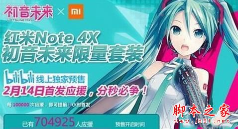 红米note4x怎么预定购买？红米Note4X初音版预约购买方法详细介绍