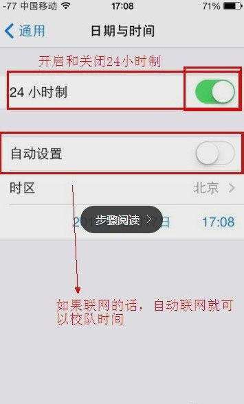 苹果6怎么设置时间？