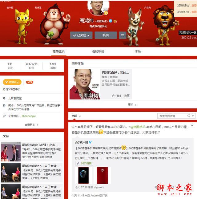 这就是传说中的360奇酷手机?别闹了