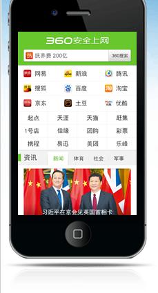 手机中如何将360安全网址加为书签 脚本之家