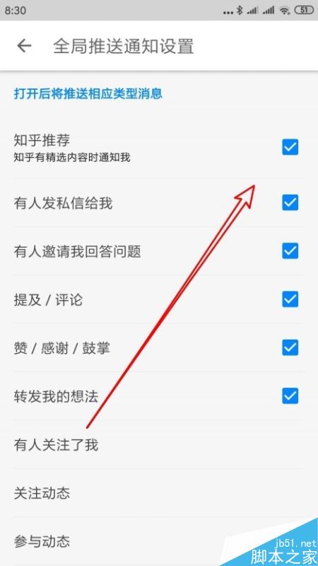 知乎怎么关闭消息通知？知乎关闭推送消息教程