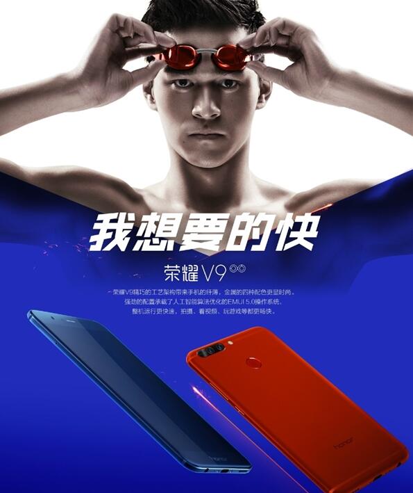 一张图看懂荣耀V9：这配置Mate 9都羡慕