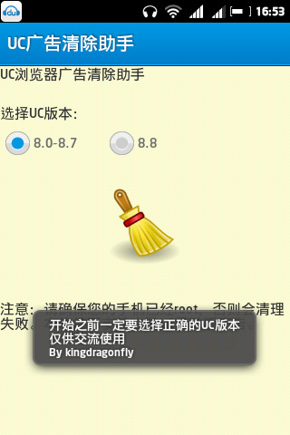 UC浏览器去广告教程