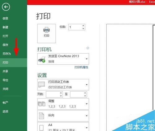 如何使用excel2003打印图表?