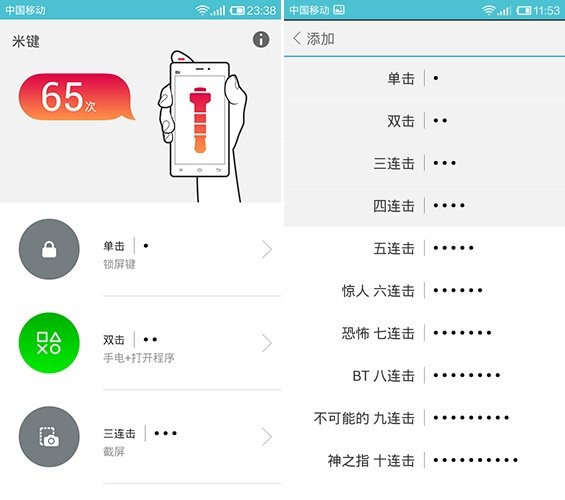 小米“米键”玩法汇总 脚本之家