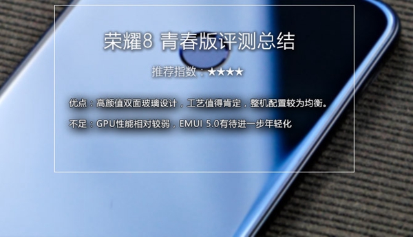 荣耀8青春版值得买吗 荣耀8青春版评测