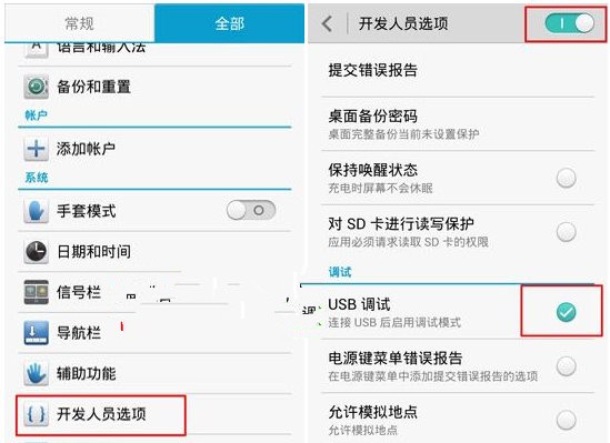 华为荣耀3x畅玩版开发者选项在哪？荣耀3x畅玩版usb调试在哪？