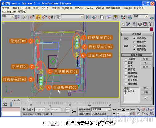 3DS Max 客厅灯光实例教程 脚本之家 3DSMAX渲染教程