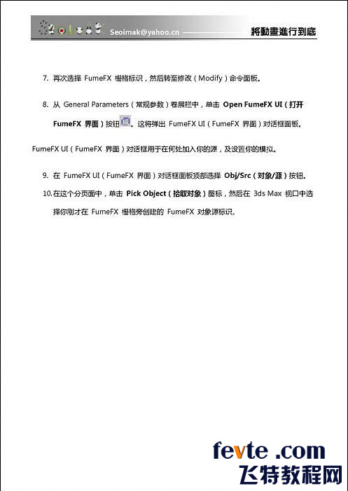 3DSMAX特效插件FumeFX教程 脚本之家 3DSMAX教程