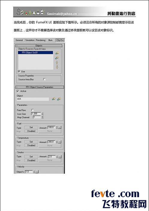 3DSMAX特效插件FumeFX教程 脚本之家 3DSMAX教程