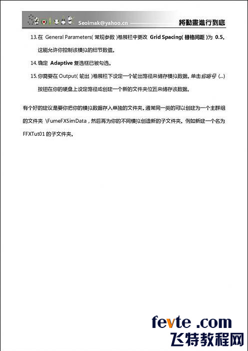 3DSMAX特效插件FumeFX教程 脚本之家 3DSMAX教程