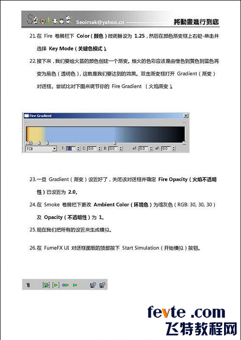 3DSMAX特效插件FumeFX教程 脚本之家 3DSMAX教程