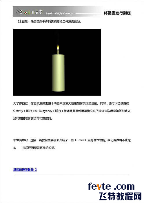 3DSMAX特效插件FumeFX教程 脚本之家 3DSMAX教程