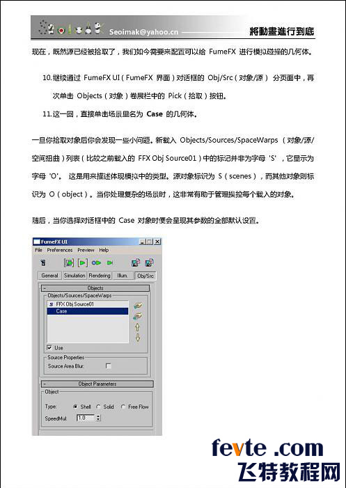 3DSMAX特效插件FumeFX教程 脚本之家 3DSMAX教程
