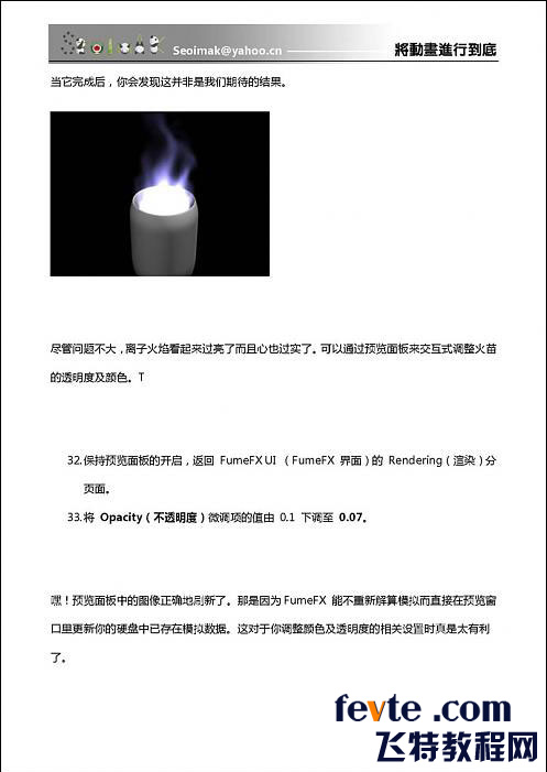 3DSMAX特效插件FumeFX教程 脚本之家 3DSMAX教程