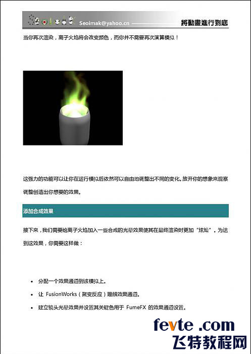 3DSMAX特效插件FumeFX教程 脚本之家 3DSMAX教程