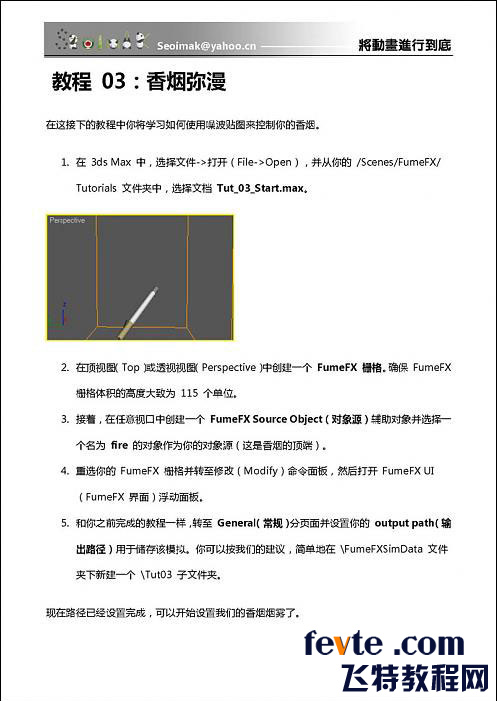 3DSMAX特效插件FumeFX教程 脚本之家 3DSMAX教程