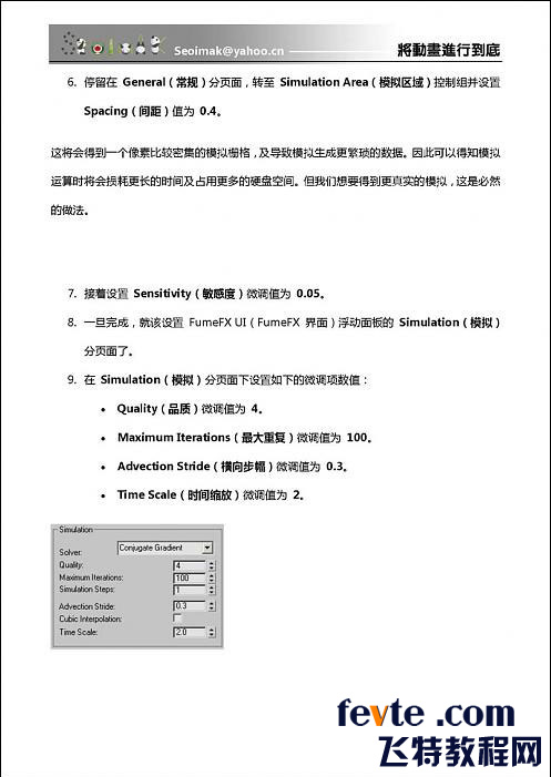 3DSMAX特效插件FumeFX教程 脚本之家 3DSMAX教程