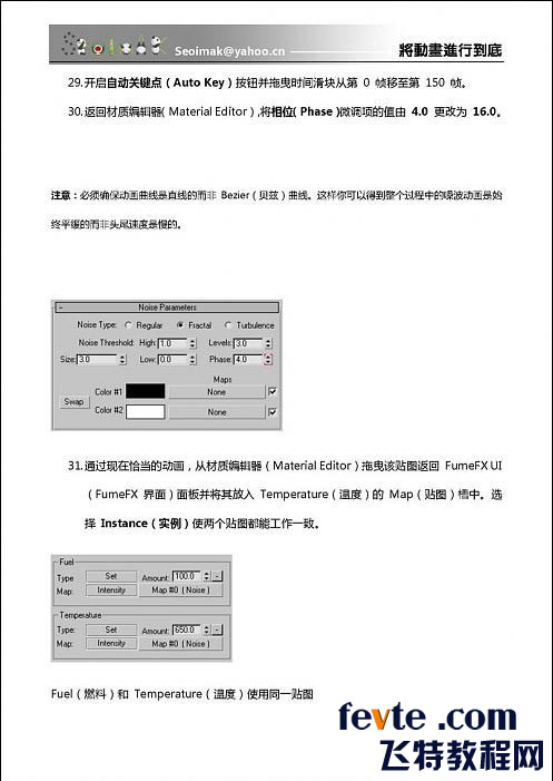 3DSMAX特效插件FumeFX教程 脚本之家 3DSMAX教程