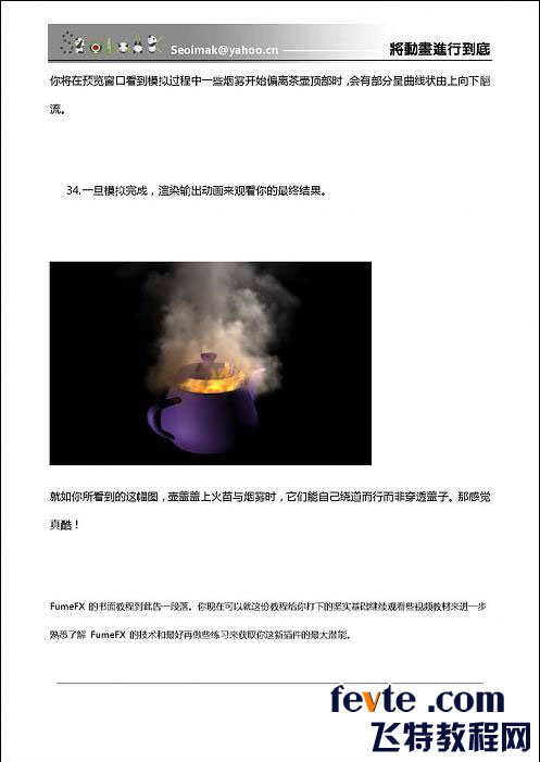 3DSMAX特效插件FumeFX教程 脚本之家 3DSMAX教程