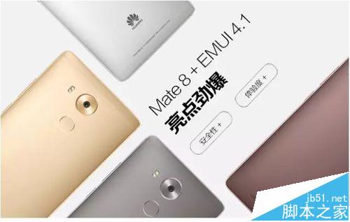 华为Mate8升级EMUI4.1系统版本新增的亮点功能?
