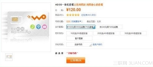 联通4G/3G一体化套餐怎么样？ 联通4G/3G一体化套餐图文详解[多图]图片3